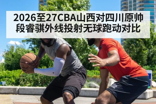 basketball defense matchup
